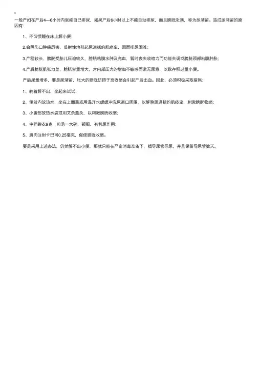 妇科指导：产后尿潴留