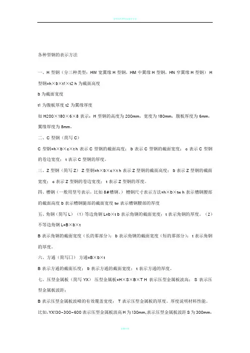 各种型钢的表示方法