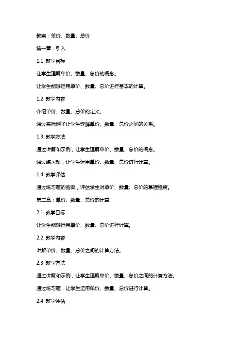 单价、数量、总价教案和反思