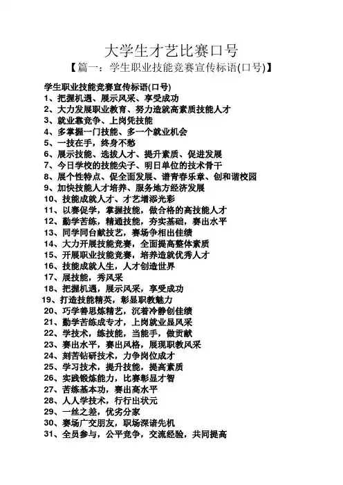口号标语之大学生才艺比赛口号