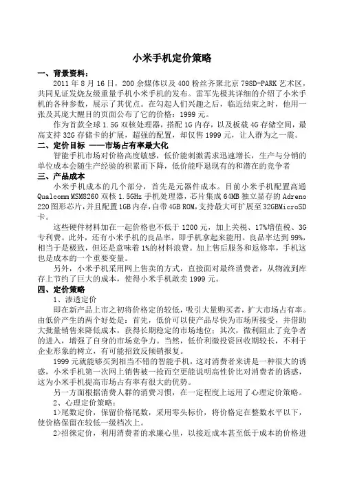 小米手机定价策略