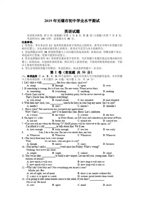 精品-2019年江苏省无锡市中考英语试题(含答案)