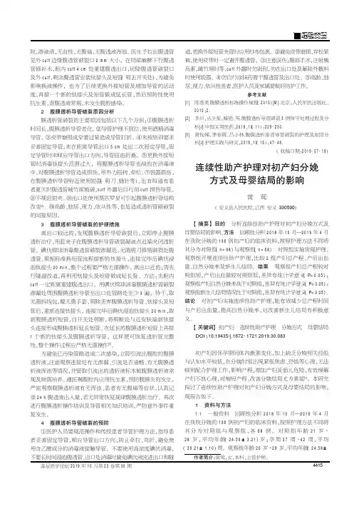 连续性助产护理对初产妇分娩方式及母婴结局的影响