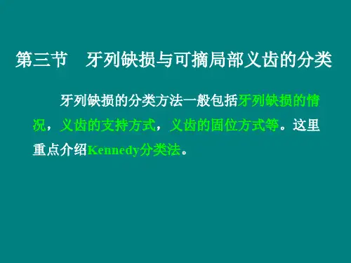 局部可摘义齿设计中应该采取的措施