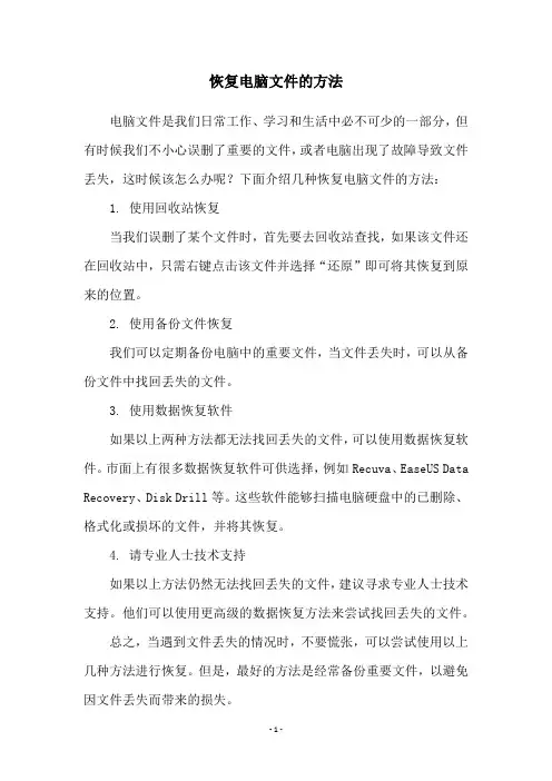 恢复电脑文件的方法