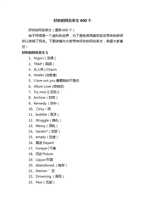 好听的网名英文600个