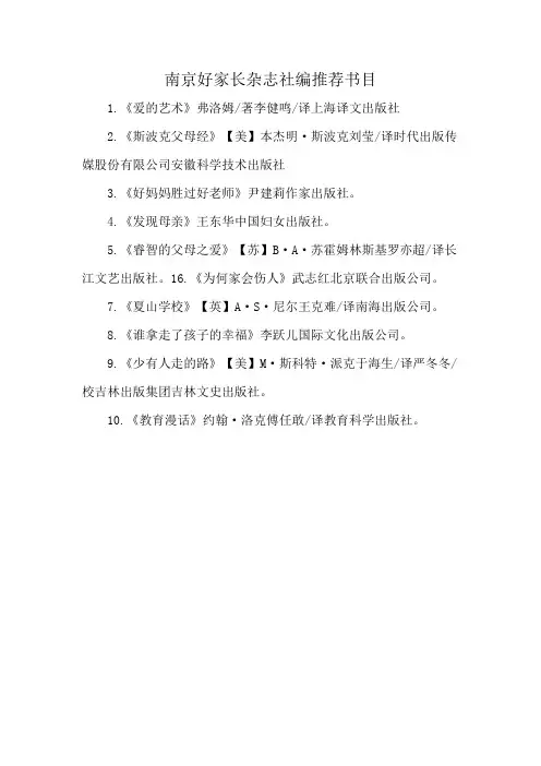 南京好家长杂志社编推荐书目