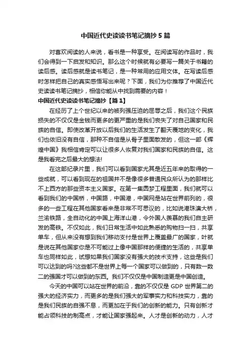中国近代史读读书笔记摘抄5篇