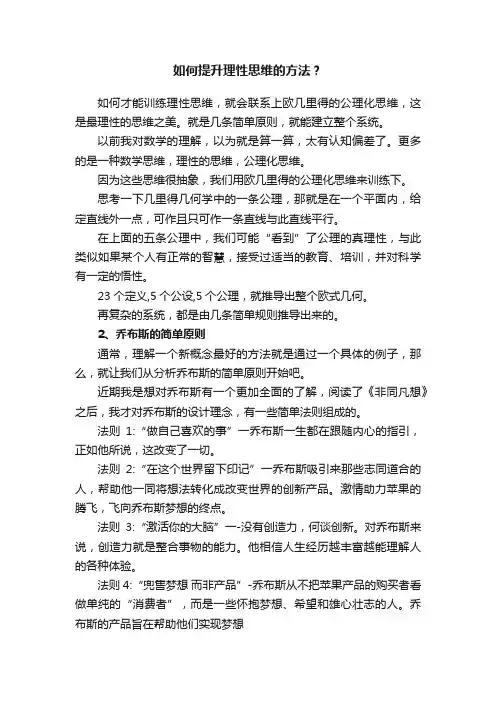 如何提升理性思维的方法？