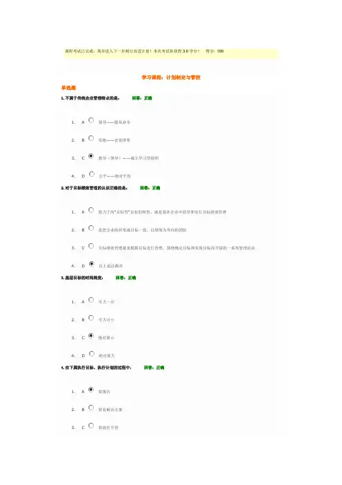 时代光华-计划制定与管控满分答案