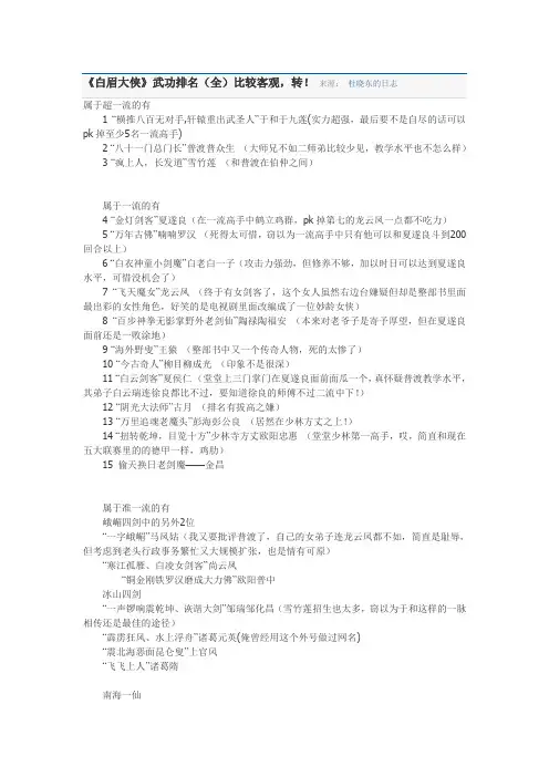 白眉大侠武功排名