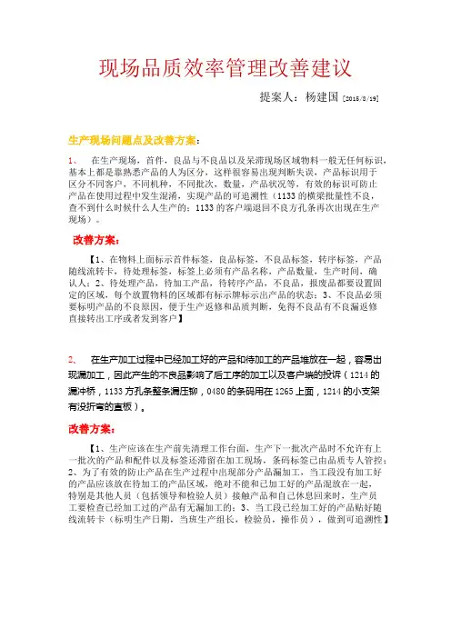 现场品质效率管理改善建议