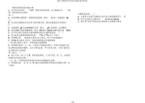 选修三物质结构与性质高考题汇编(附答案)