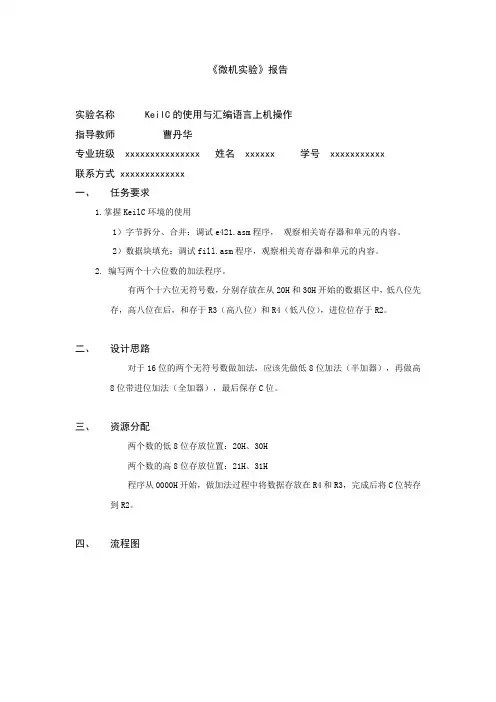 KeilC的使用与汇编语言上机操作