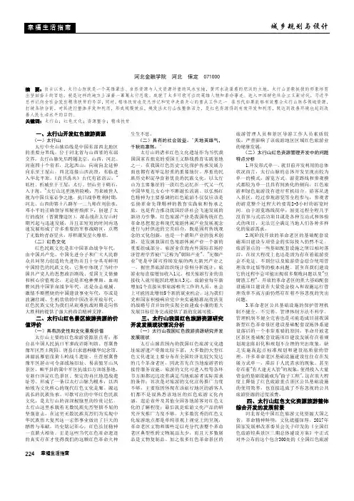 太行山红色资源的开发与利用
