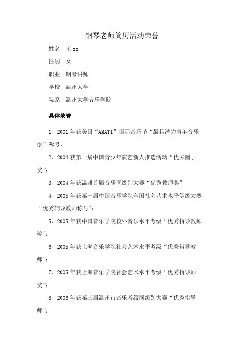 钢琴老师简历活动荣誉