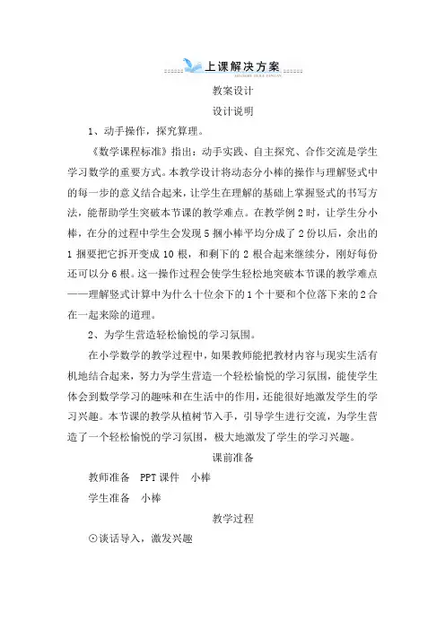 【人教版】三年级下册单元二_2第1课时《一位数除两位数的笔算》教案设计