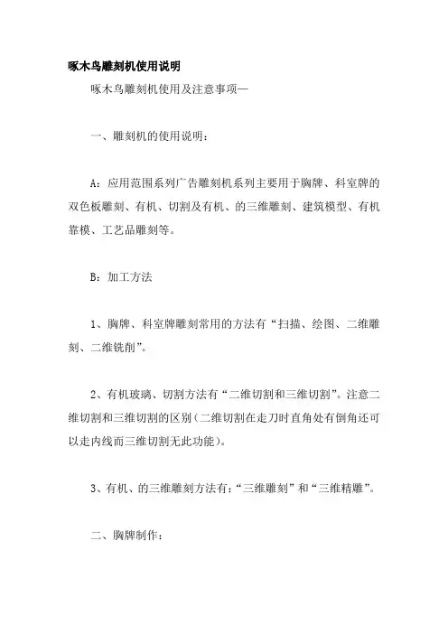 啄木鸟雕刻机使用说明