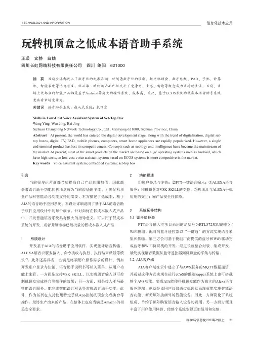 玩转机顶盒之低成本语音助手系统