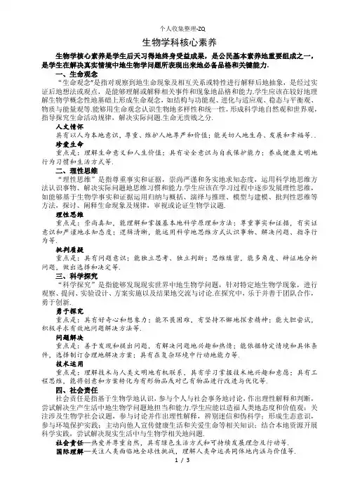 学习资料_生物学科核心素养