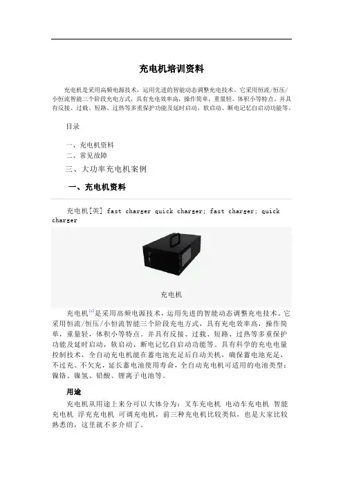 充电机培训资料