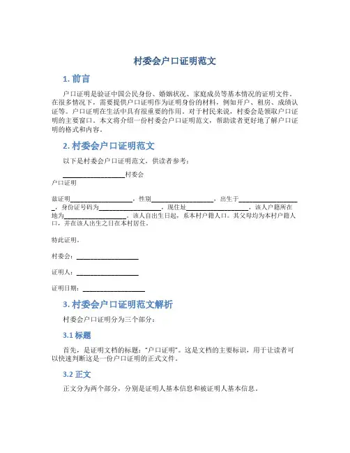 村委会户口证明范文