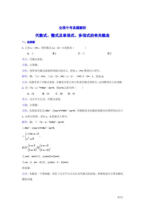 中考数学真题解析代数式、整式及单项式、多项式的有关概念(含答案)