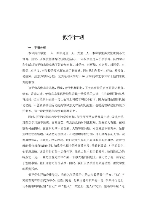 【部编版】2019版小学一年级上册语文：全册教案(Word版)