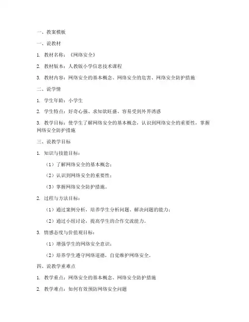 网络安全说课教案模板及范文