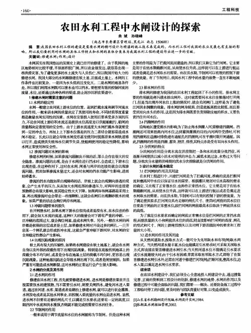 农田水利工程中水闸设计的探索