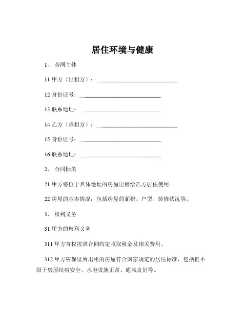 居住环境与健康