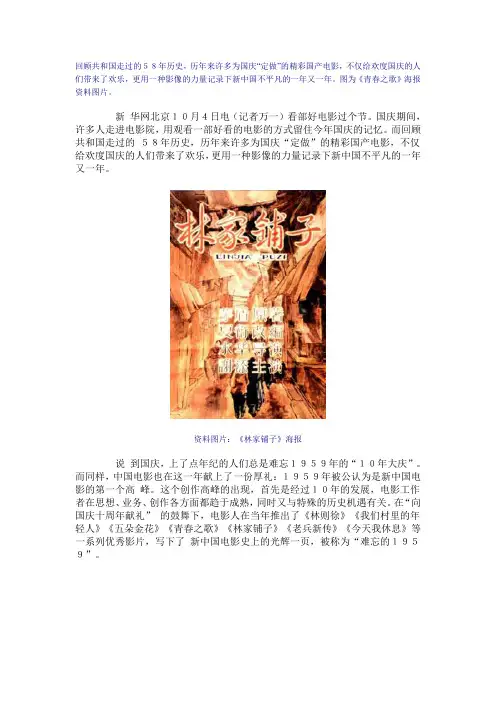 06年之前国庆档影片简介