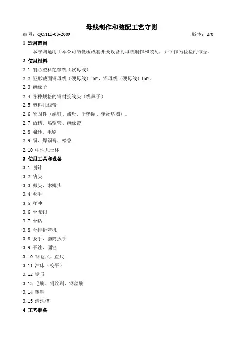 03 母线制作和装配工艺守则