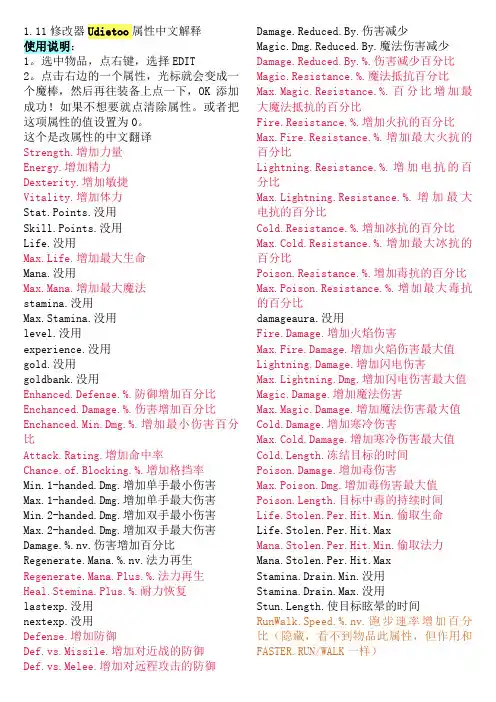111修改器udietoo属性中文解释