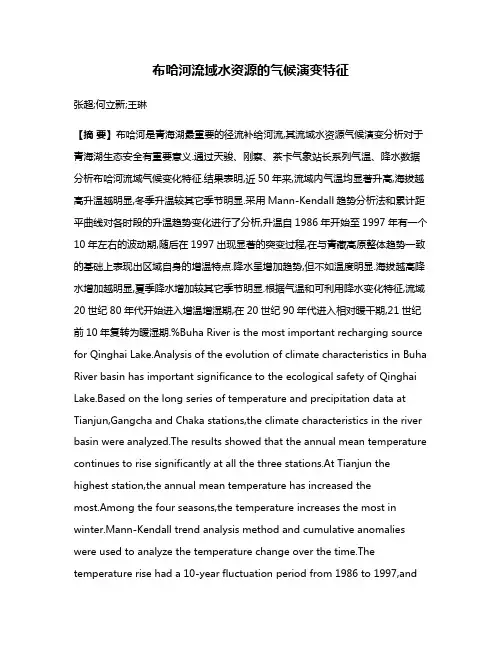 布哈河流域水资源的气候演变特征