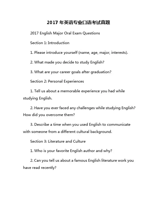 2017年英语专业口语考试真题