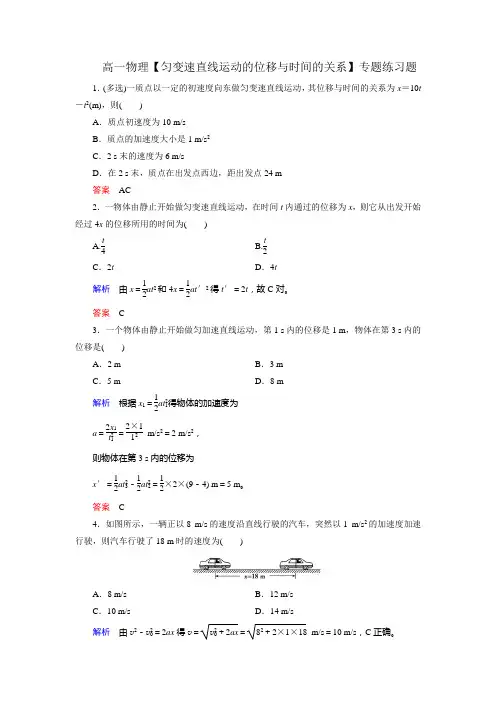 高一物理【匀变速直线运动的位移与时间的关系】专题练习题