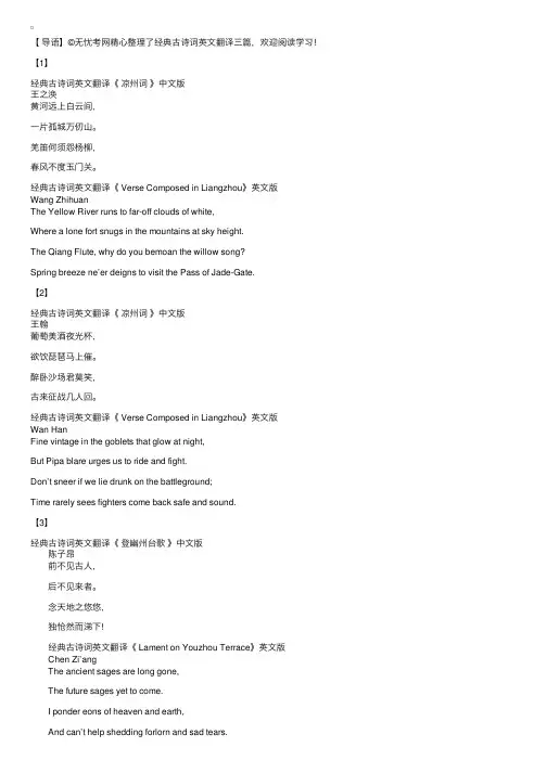 经典古诗词英文翻译三篇