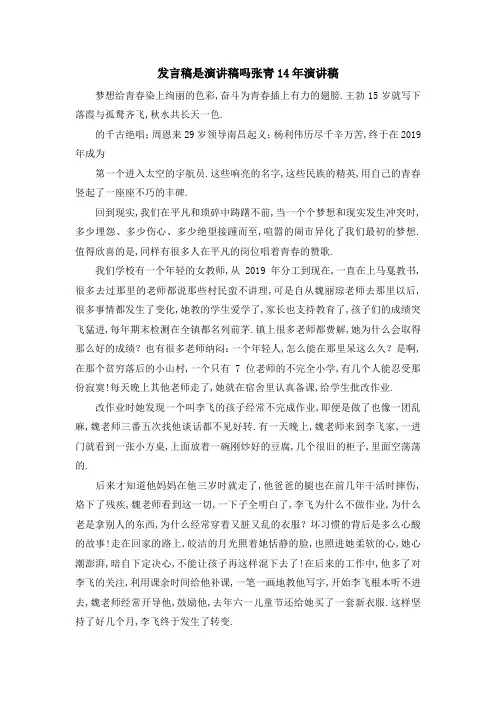 发言稿是演讲稿吗 张青2019年演讲稿 精品
