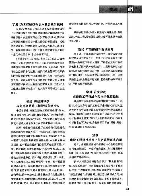 宣城：建设工程招投标网上报名系统正式启用