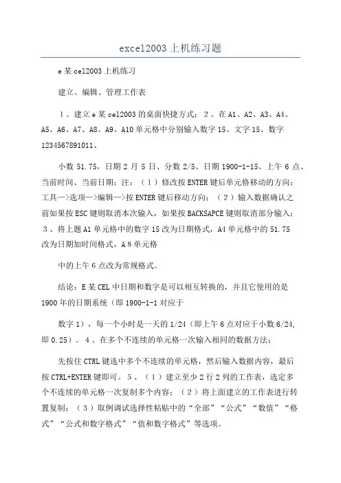 excel2003上机练习题