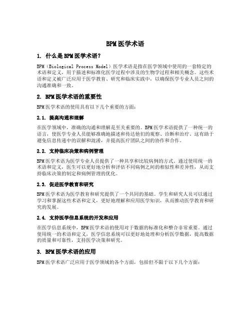 bpm医学术语
