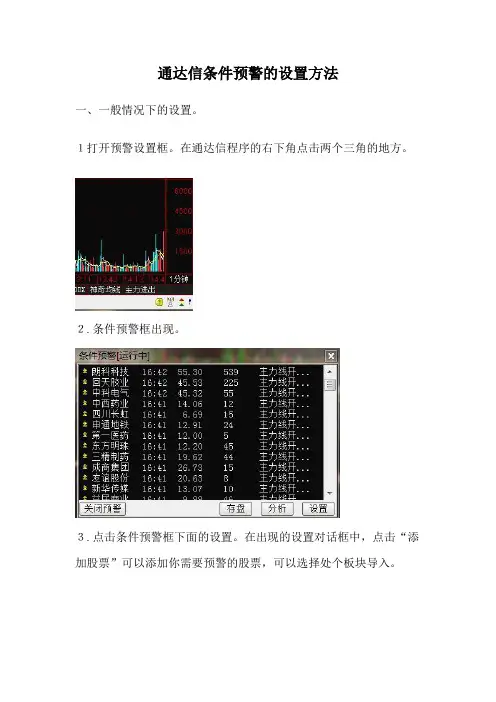 通达信条件预警的设置方法