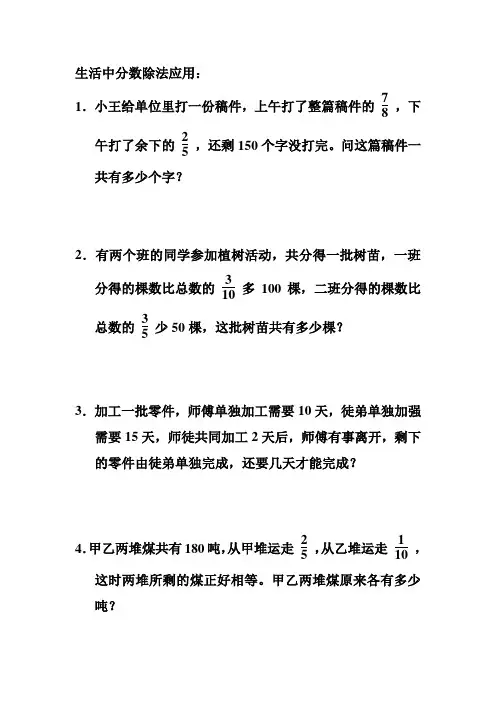 生活中分数除法应用