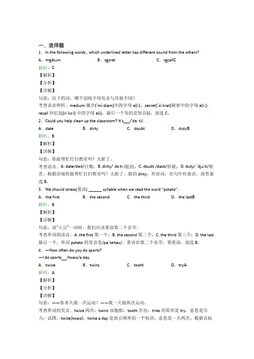 初中英语常用短语词汇知识测试卷(含答案解析)