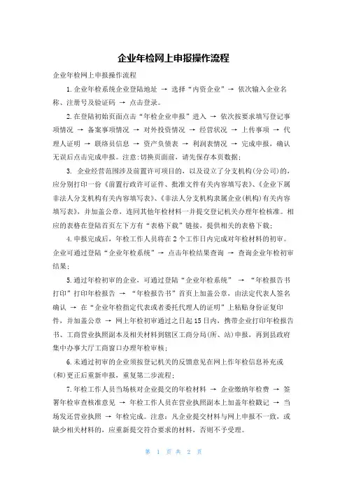 企业年检网上申报操作流程