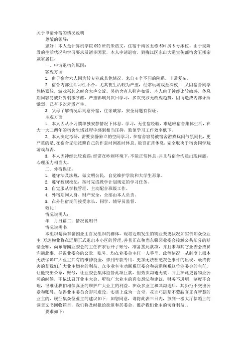 外宿情况说明书