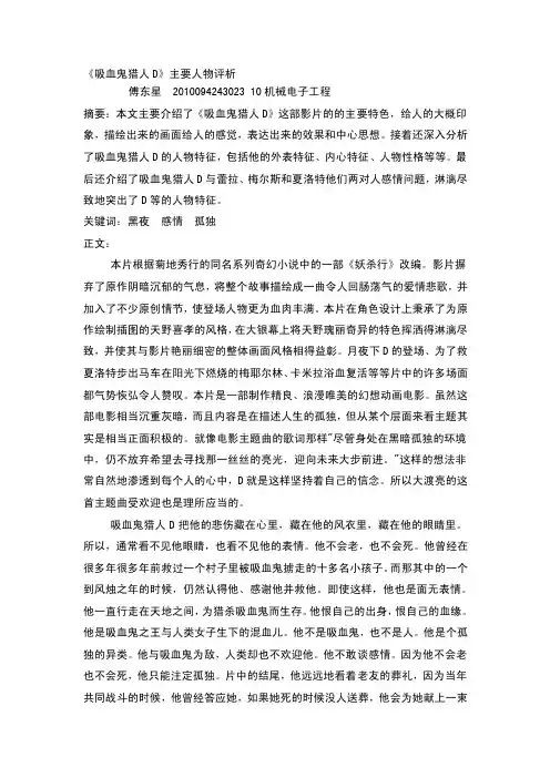 《吸血鬼猎人d》主要人物评析[整理版]