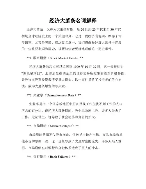 经济大萧条名词解释