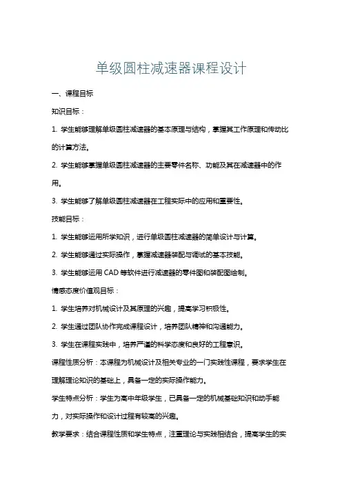 单级圆柱减速器课程设计